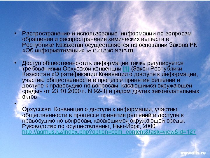  • Распространение и использование информации по вопросам обращения и распространения химических веществ в