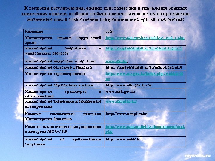 К вопросам регулирования, оценки, использования и управления опасных химических веществ, особенно стойких токсических веществ,
