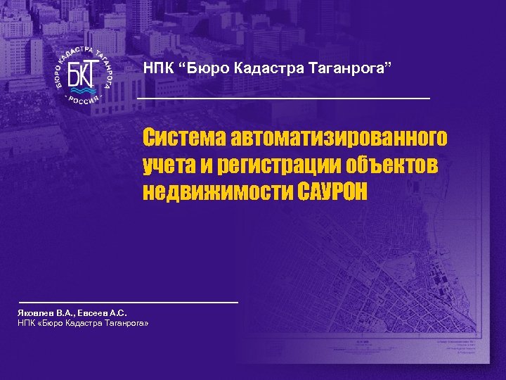 Кадастровая таганрог. Федеральное агентство кадастра объектов недвижимости. Федеральное агентство кадастра объектов недвижимости герб. Управление земельно-имущественным комплексом. Бюро кадастра Таганрог, для чего.