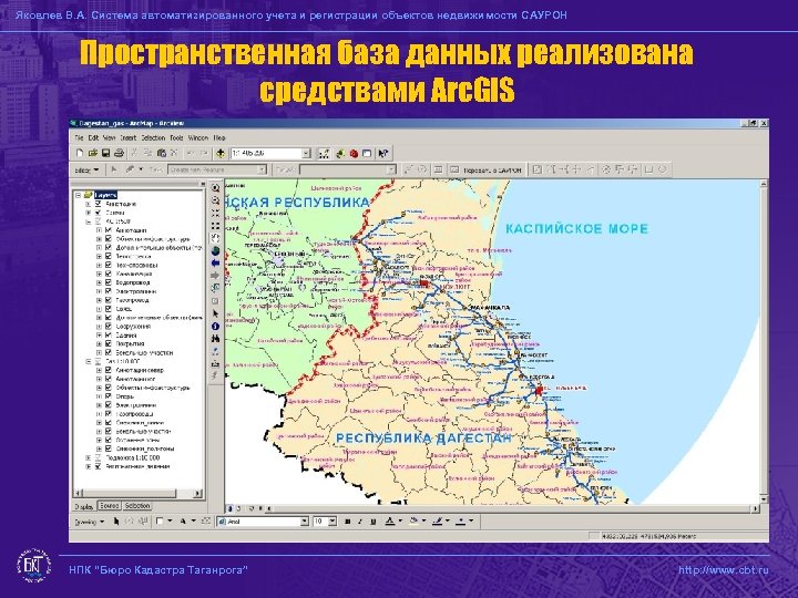 Яковлев В. А. Система автоматизированного учета и регистрации объектов недвижимости САУРОН Пространственная база данных