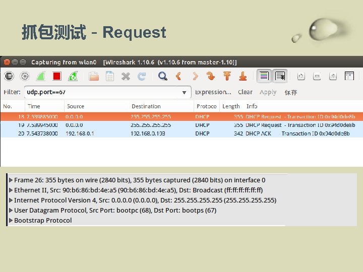 抓包测试－Request 