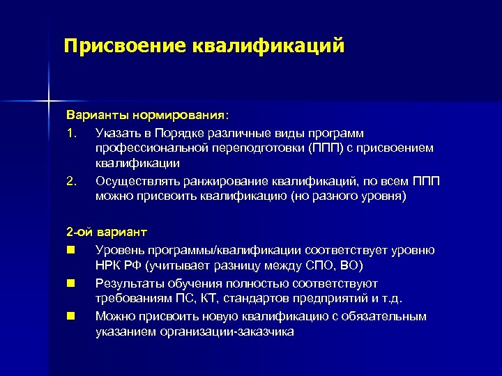 Обязательная квалификация. Присваивание квалификации. Программа профессиональной подготовки (ППП). Возможность присвоения квалификации. Аоппсрори вс е ППП.