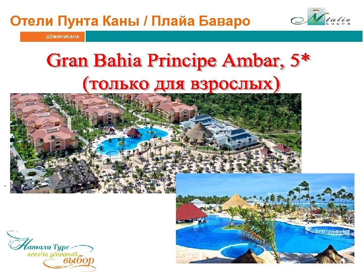 Отели Пунта Каны / Плайа Баваро ДОМИНИКАНА . 