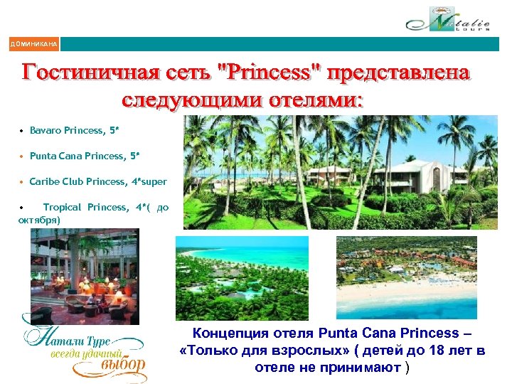 ДОМИНИКАНА • Bavaro Princess, 5* • Punta Cana Princess, 5* • Caribe Club Princess,