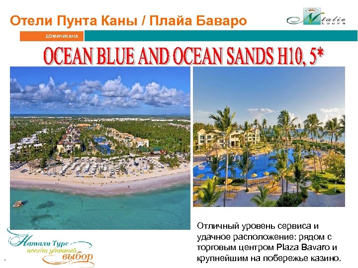 Отели Пунта Каны / Плайа Баваро ДОМИНИКАНА . Отличный уровень сервиса и удачное расположение: