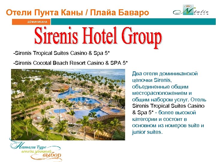 Отели Пунта Каны / Плайа Баваро ДОМИНИКАНА -Sirenis Tropical Suites Casino & Spa 5*