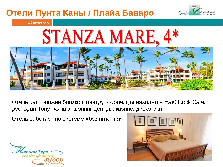 Отели Пунта Каны / Плайа Баваро ДОМИНИКАНА Отель расположен близко с центру города, где