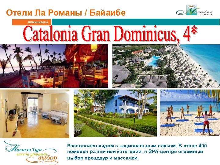 Отели Ла Романы / Байаибе ДОМИНИКАНА Расположен рядом с национальным парком. В отеле 400