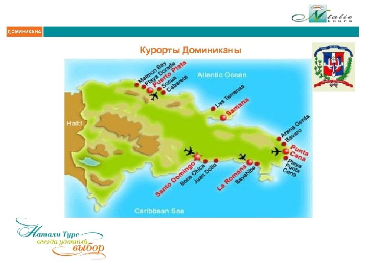 ДОМИНИКАНА Курорты Доминиканы 