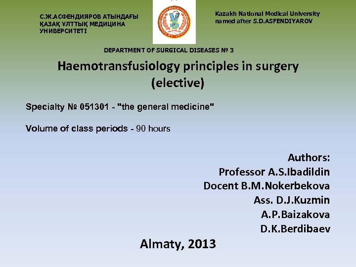 Kazakh National Medical University named after S. D. ASFENDIYAROV С. Ж. АСФЕНДИЯРОВ АТЫНДАҒЫ ҚАЗАҚ