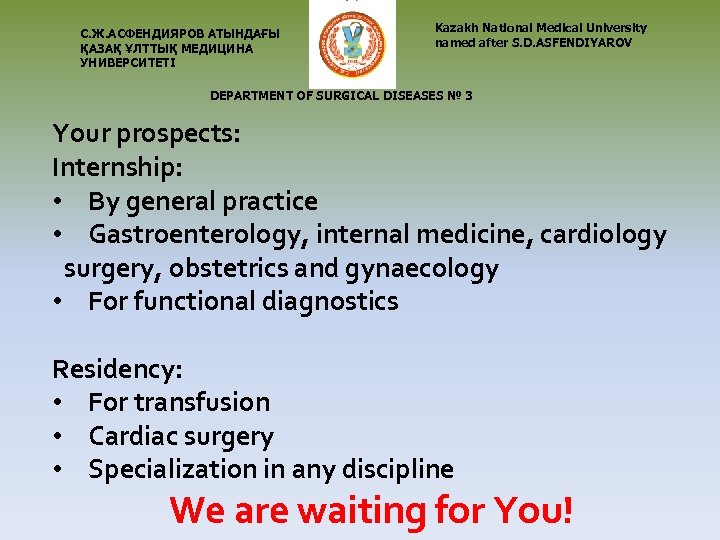 С. Ж. АСФЕНДИЯРОВ АТЫНДАҒЫ ҚАЗАҚ ҰЛТТЫҚ МЕДИЦИНА УНИВЕРСИТЕТІ Kazakh National Medical University named after