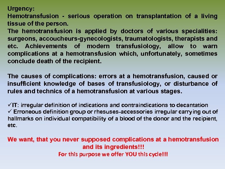 Urgency: Hemotransfusion - serious operation on transplantation of a living tissue of the person.