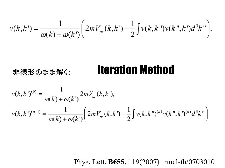 非線形のまま解く： Iteration Method Phys. Lett. B 655, 119(2007) nucl-th/0703010 