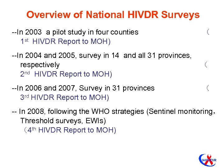 Overview of National HIVDR Surveys --In 2003 a pilot study in four counties （