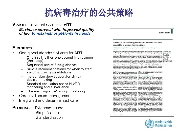 抗病毒治疗的公共策略 Vision: Universal access to ART Maximize survival with improved quality of life to