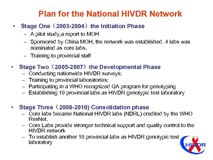 Plan for the National HIVDR Network • Stage One（2003 -2004）the Initiation Phase – A