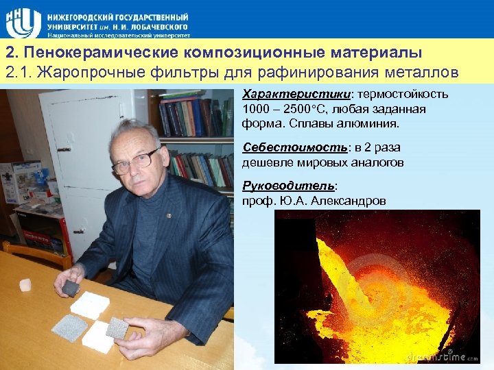 Название слайда 2. Пенокерамические композиционные материалы 2. 1. Жаропрочные фильтры для рафинирования металлов Характеристики: