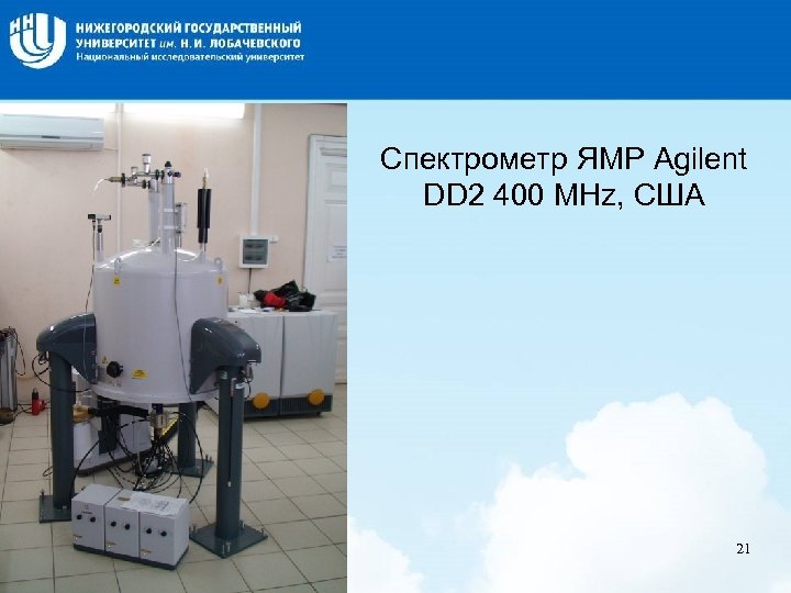 Название слайда Спектрометр ЯМР Agilent DD 2 400 MHz, США 21 
