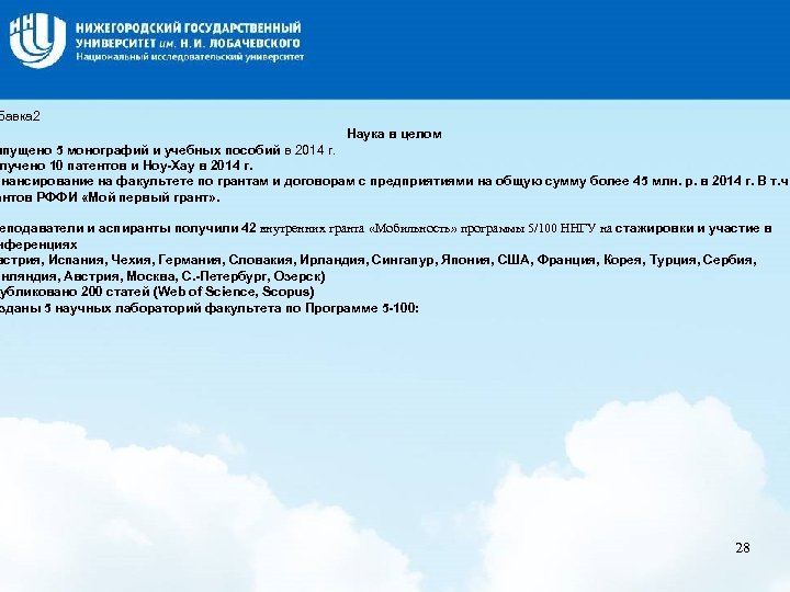 Название слайда бавка 2 Наука в целом ыпущено 5 монографий и учебных пособий в