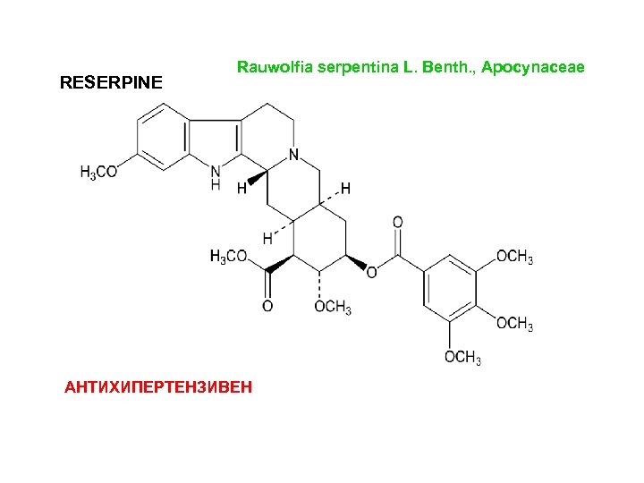 RESERPINE Rauwolfia serpentina L. Benth. , Apocynaceae АНТИХИПЕРТЕНЗИВЕН 