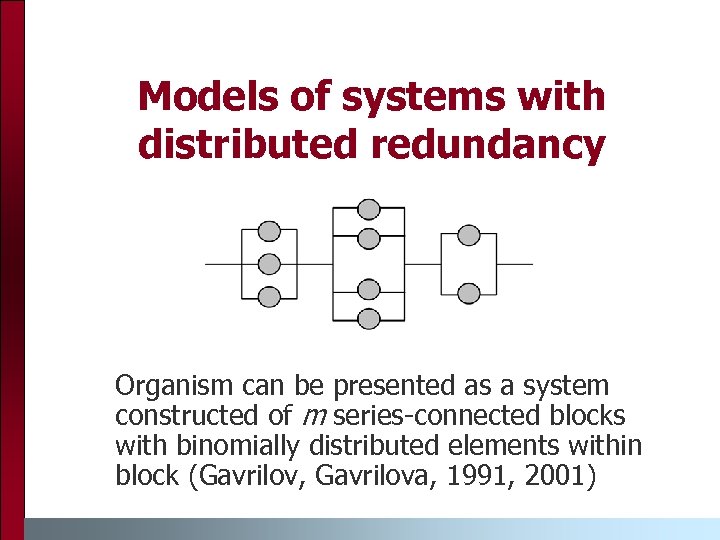 Models of systems with distributed redundancy Organism can be presented as a system constructed