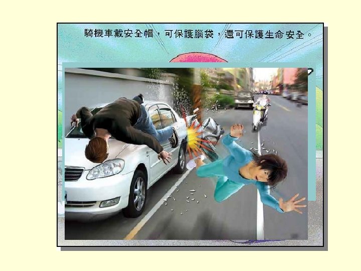 EXAMPLE 是否要戴安全帽上路? ? YES : SAFE NO : DANGEROUS It is up to you!!