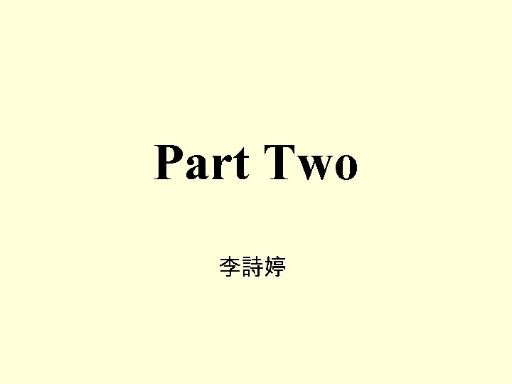 Part Two 李詩婷 