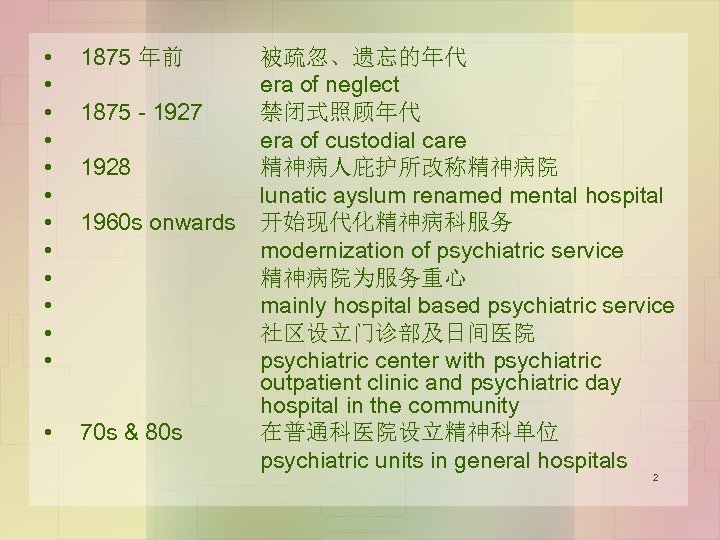  • • • 1875 年前 • 70 s & 80 s 1875 -