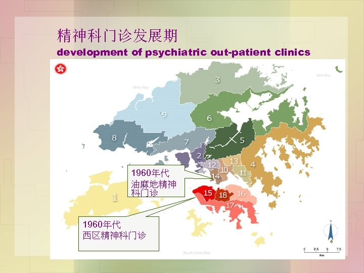 精神科门诊发展期 development of psychiatric out-patient clinics 1960年代 油麻地精神 科门诊 1960年代 西区精神科门诊 4 