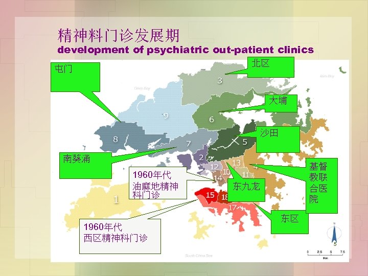 精神料门诊发展期 development of psychiatric out-patient clinics 北区 屯门 大埔 沙田 南葵涌 1960年代 油麻地精神 科门诊