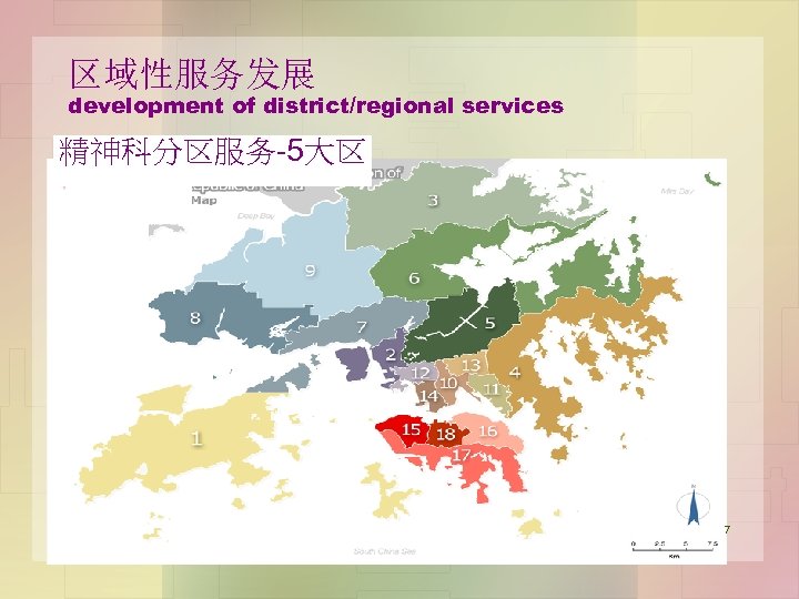 区域性服务发展 development of district/regional services 精神科分区服务-5大区 7 