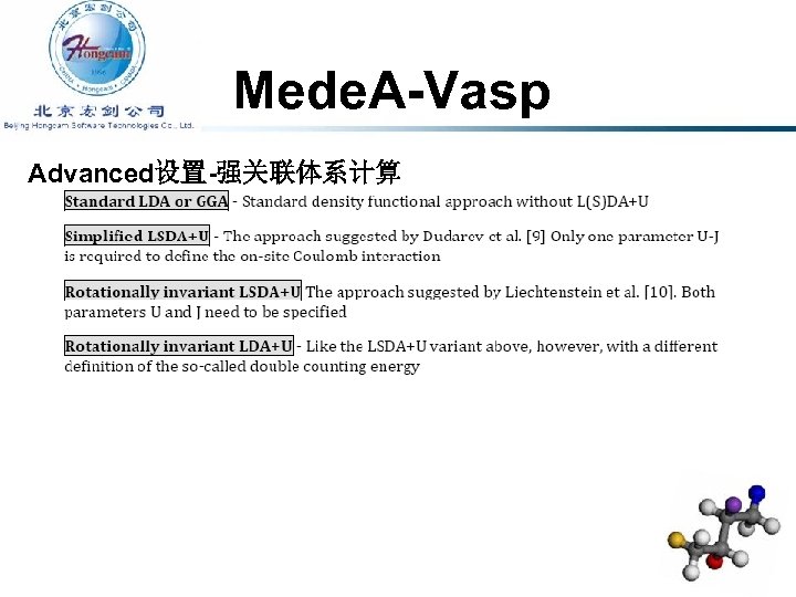 Mede. A-Vasp Advanced设置-强关联体系计算 