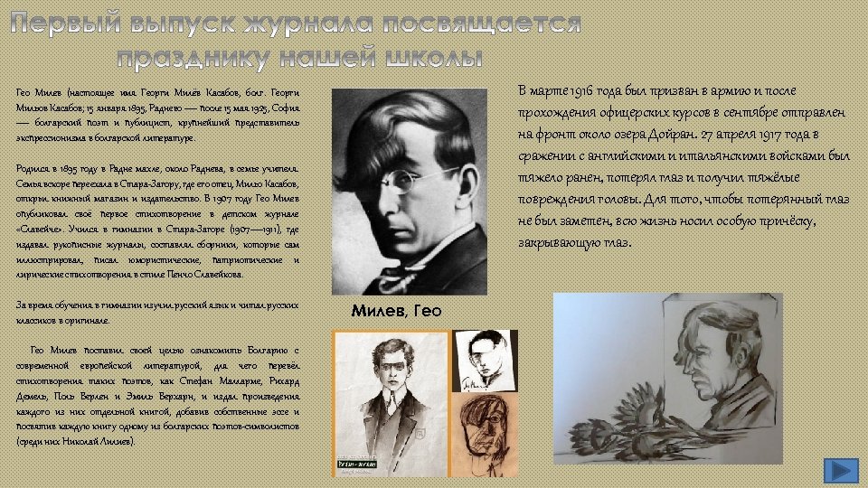 В марте 1916 года был призван в армию и после прохождения офицерских курсов в