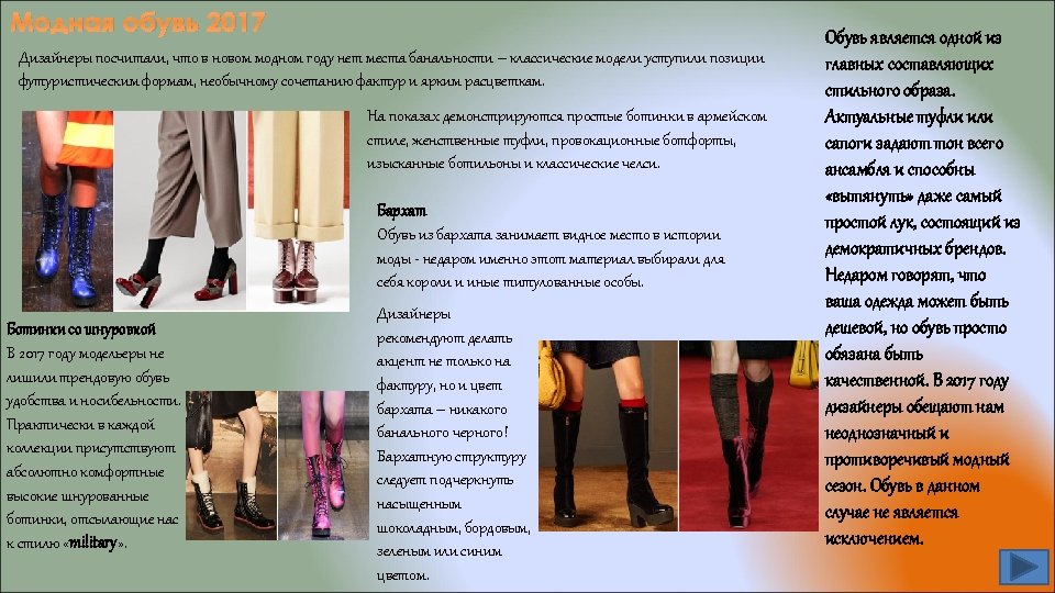Модная обувь 2017 Дизайнеры посчитали, что в новом модном году нет места банальности –