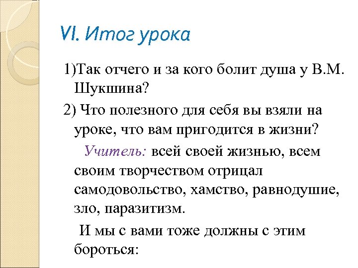 Урок по рассказу шукшина чудик 7 класс