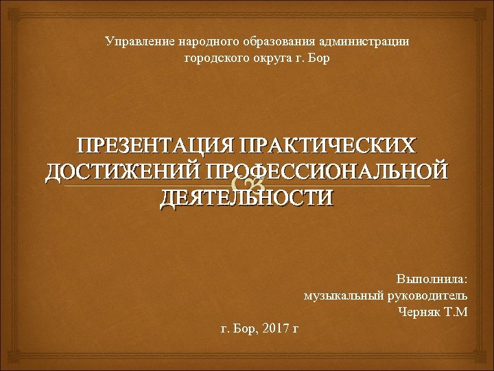 Управление народного. Функции народного образования.