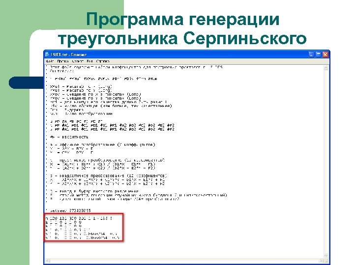 Программа генерации треугольника Серпиньского 