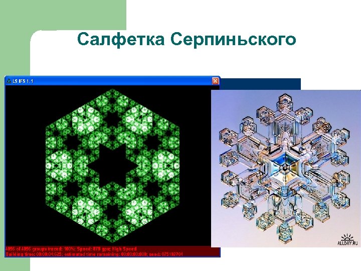 Салфетка Серпиньского 