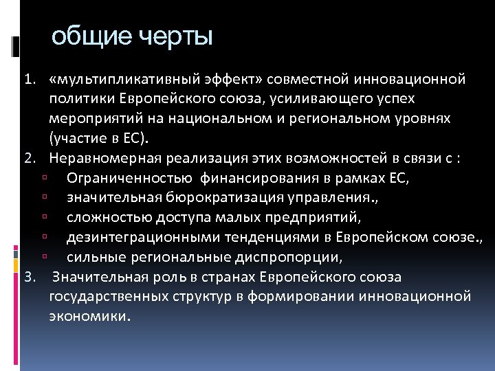 Производственное знание. Инновационная политика в Евросоюзе. Промышленная политика ЕС. Промышленная политика европейского сообщества. Инновационной политики Европы.