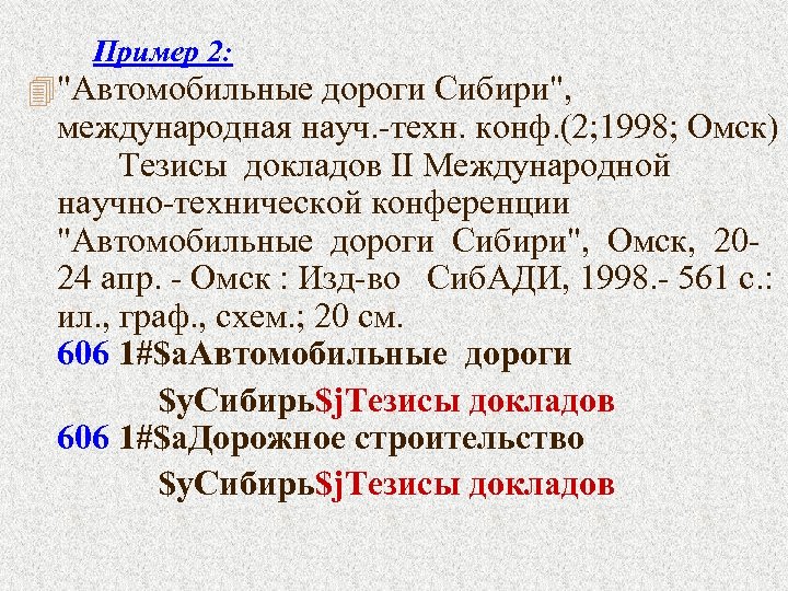Пример 2: 4 