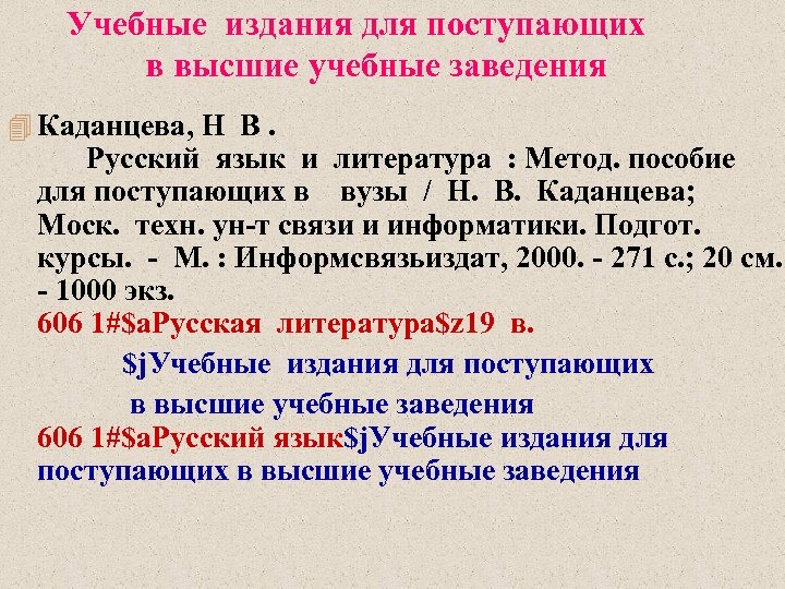  Учебные издания для поступающих в высшие учебные заведения 4 Каданцева, Н В. Русский