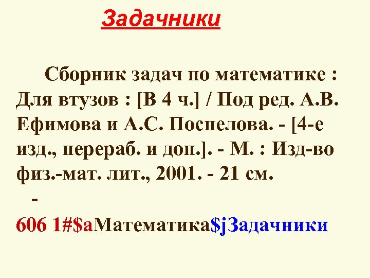  Задачники Сборник задач по математике : Для втузов : [В 4 ч. ]
