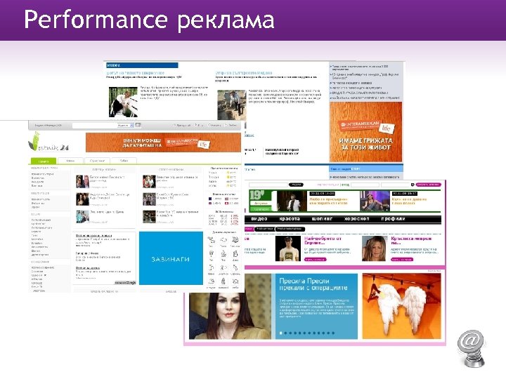Performance реклама 