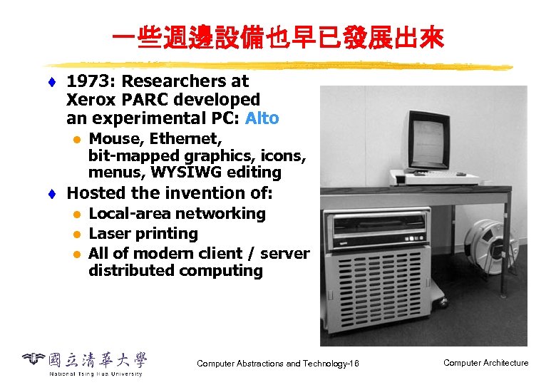 一些週邊設備也早已發展出來 t 1973: Researchers at Xerox PARC developed an experimental PC: Alto l t