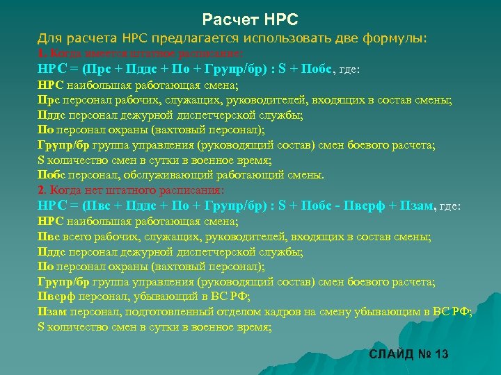 Как рассчитать наибольшую работающую смену для плана го