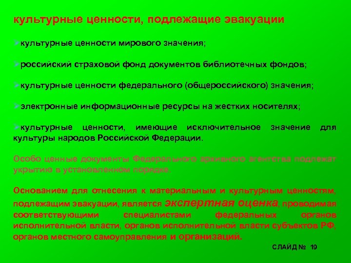 Почасовой график проведения эвакуационных мероприятий образец