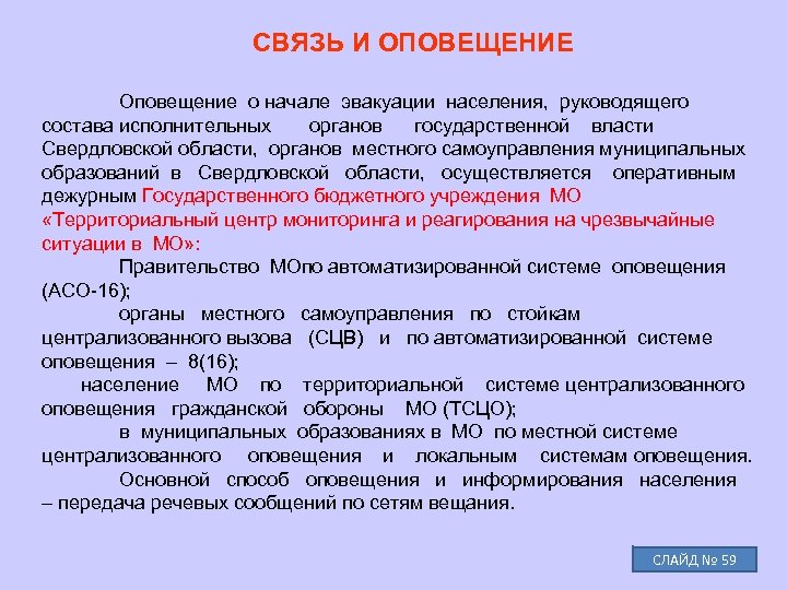 Оповещения и информирования населения в мирное время