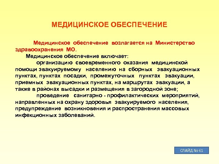 Организация медицинского обеспечения. Медицинское обеспечение. Мед обеспечение. Медицинское обеспечение мероприятий. Понятие медицинского обеспечения.