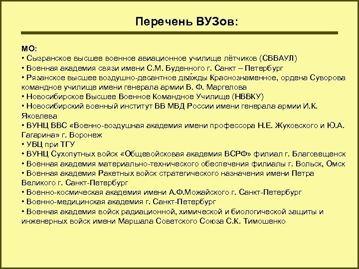 Как писать автобиографию для поступления в военное училище образец школьника