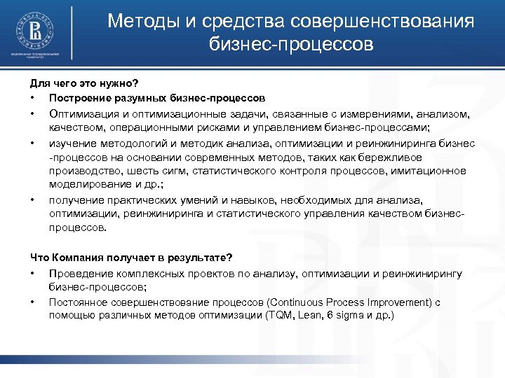 Презентация совершенствование бизнес процессов